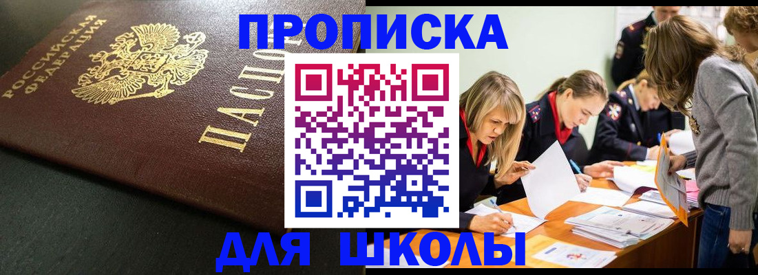 регистрация для школы в Юрьевце